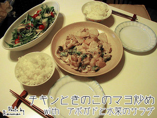 チキンときのこのマヨ炒め with アボガドと水菜のサラダ